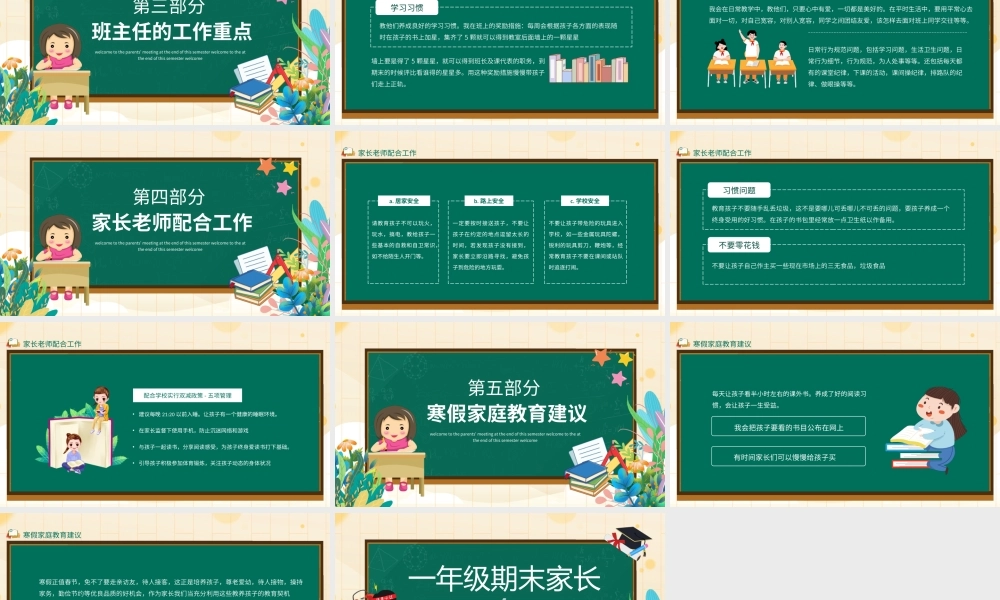 一年级新生期末家长会动态PPT课件（带内容）.ppt