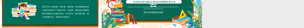 一年级新生期末家长会动态PPT课件（带内容）.ppt