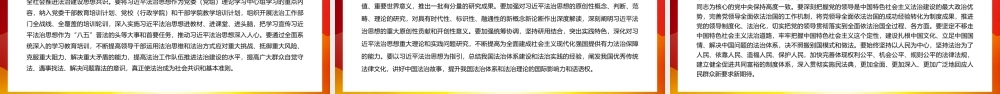 红色简约奋力开辟依法治国新境界PPT模板.pptx