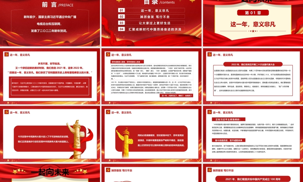 二零二二年新年贺词启示录PPT模板.pptx