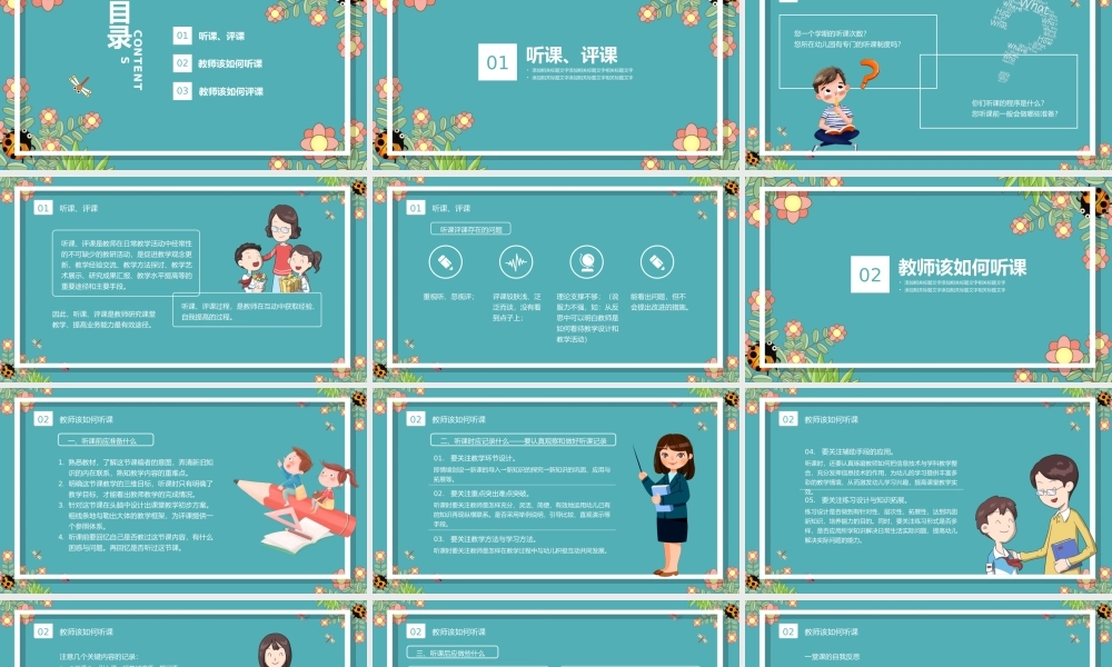 卡通幼儿园教师如何听课评课PPT模板.pptx