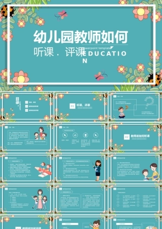 卡通幼儿园教师如何听课评课PPT模板.pptx