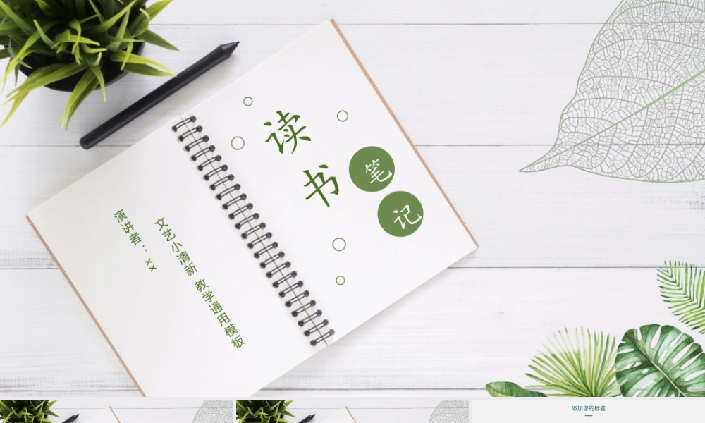 读书笔记好书推荐分享教学PPT.pptx