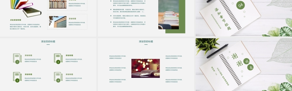 读书笔记好书推荐分享教学PPT.pptx