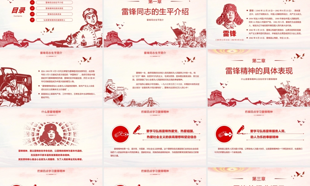 雷锋精神学习弘扬雷锋好榜样.pptx