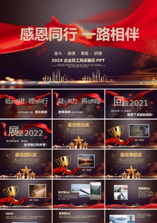大气企业年会员工风采颁奖典礼PPT模板.pptx