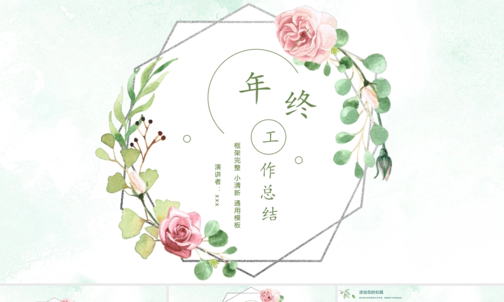 年终工作总结计划竞聘述职报告.pptx