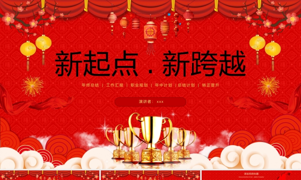 新年企业年会年终总结工作计划.pptx
