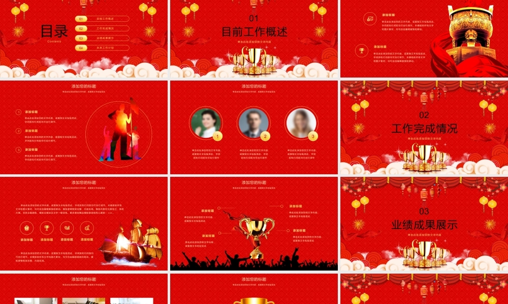 新年企业年会年终总结工作计划.pptx
