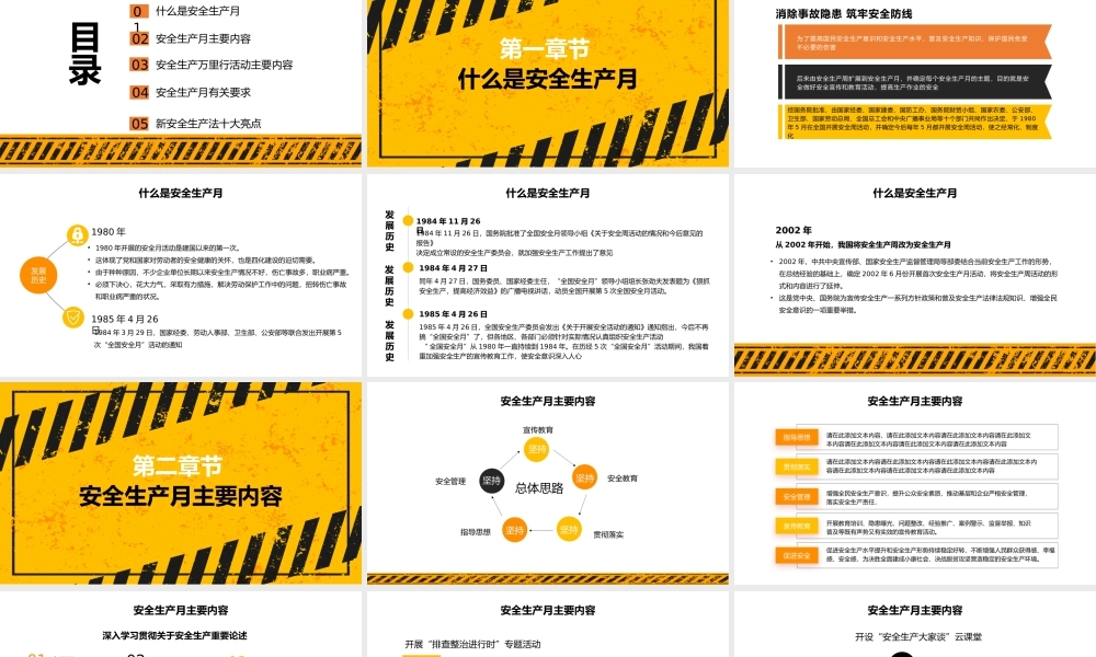 安全生产月活动培训PPT模板.pptx