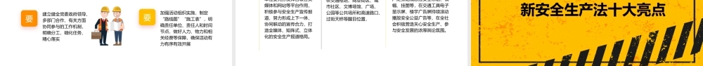 安全生产月活动培训PPT模板.pptx