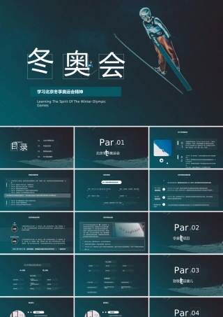北京冬奥会主题教学PPT模板.pptx