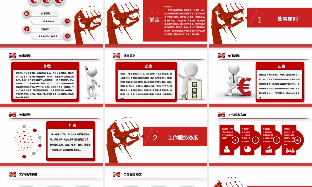 红色保安礼仪企业培训模板PPT.pptx
