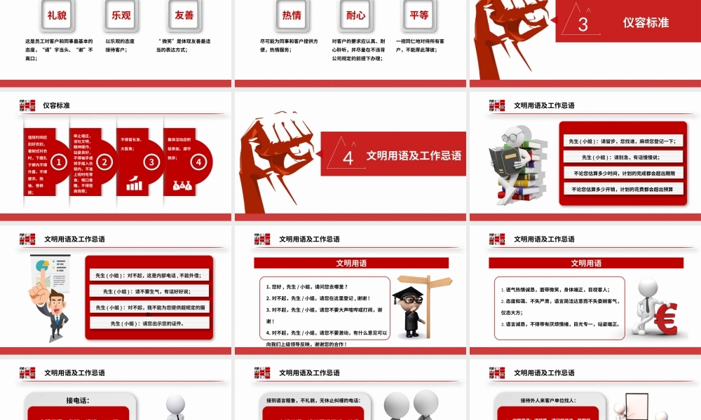红色保安礼仪企业培训模板PPT.pptx