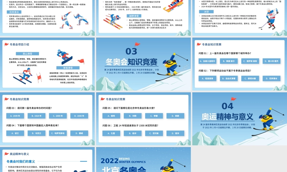 北京冬奥会知识宣传PPT模板.pptx