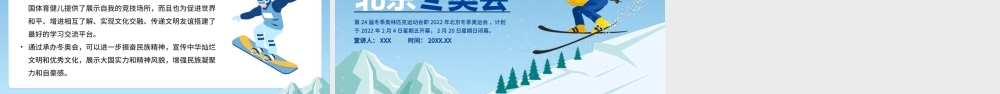 北京冬奥会知识宣传PPT模板.pptx