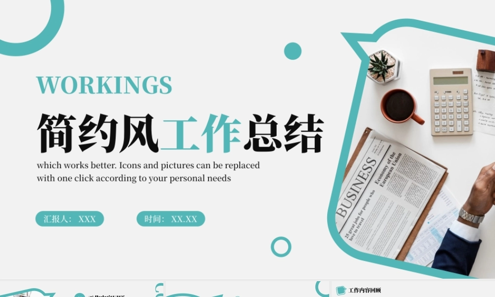 绿色简约风工作总结PPT通用模板.pptx