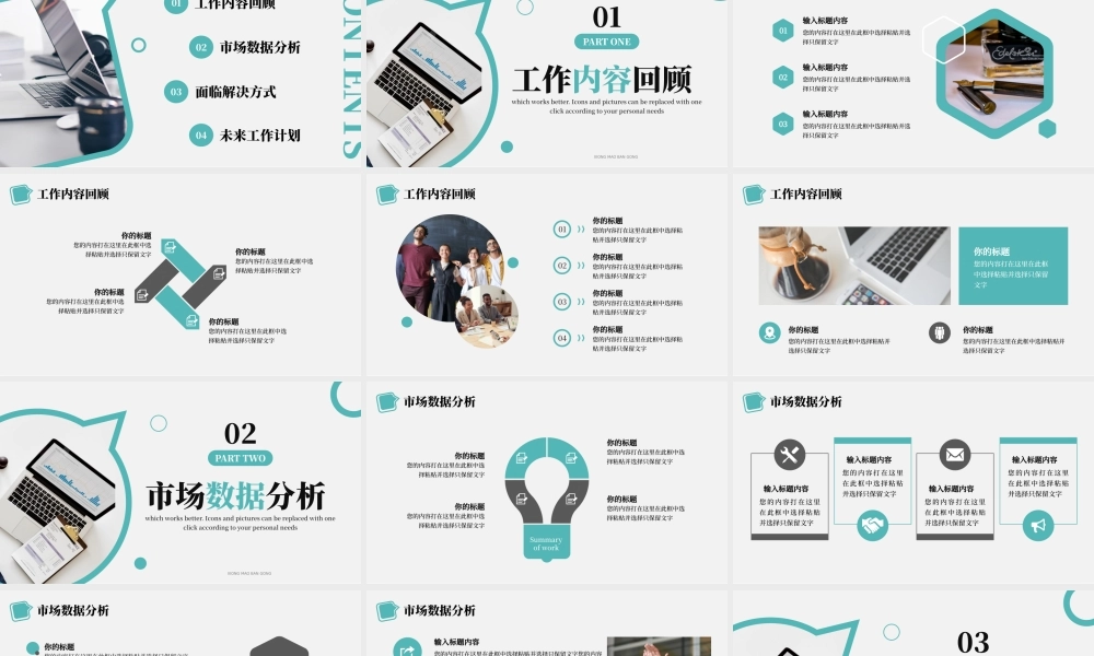 绿色简约风工作总结PPT通用模板.pptx