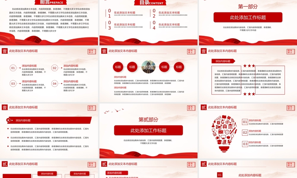 党的精神谱系伟大精神焦裕禄精神党课PPT模板.pptx