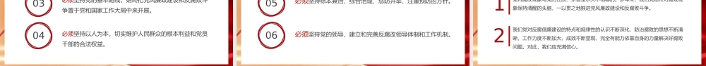 红色党政廉政思想汇报PPT模板.pptx