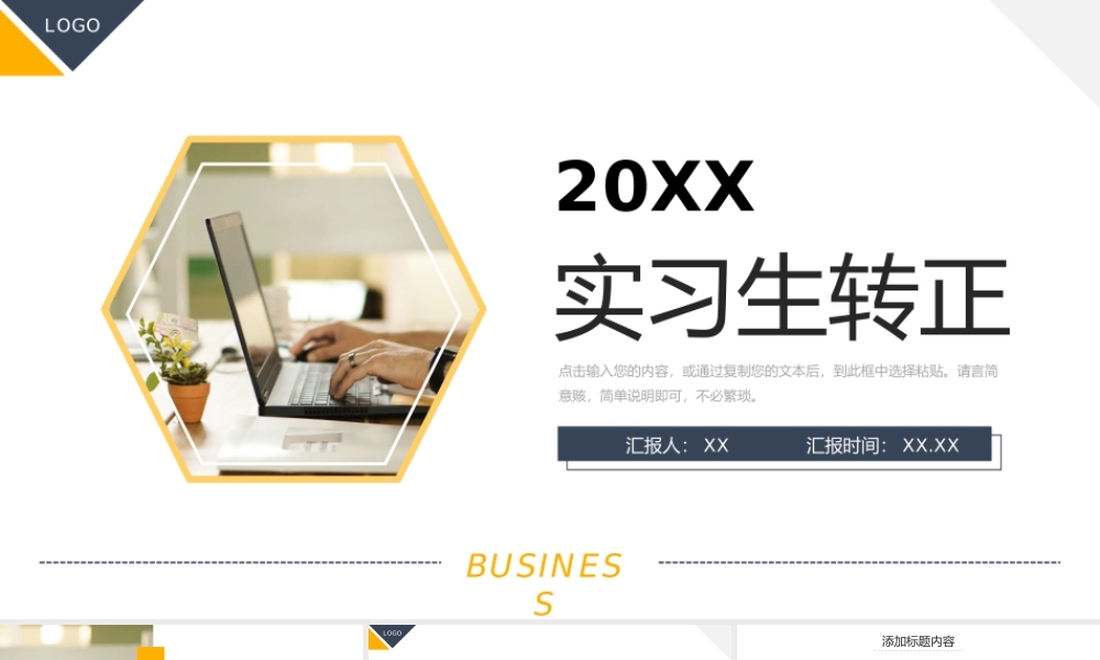 商务风实习生转正岗位工作总结PPT模板.pptx