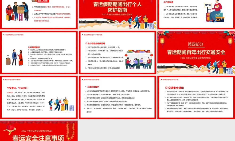 红色卡通中国风春运安全注意事项PPT模板.pptx