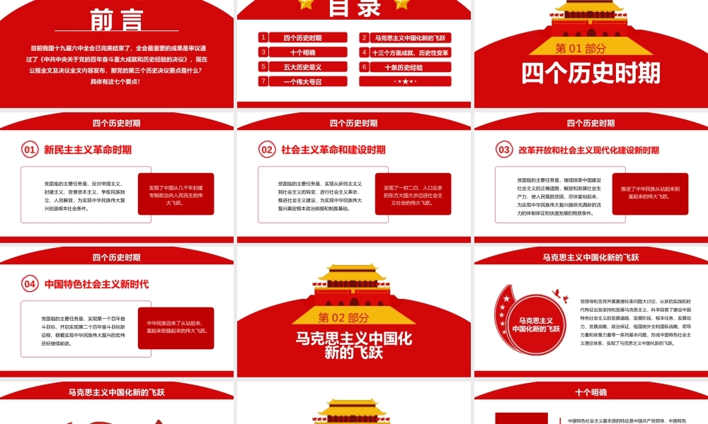 红色简约第三个历史决议学什么怎么学PPT模板.pptx