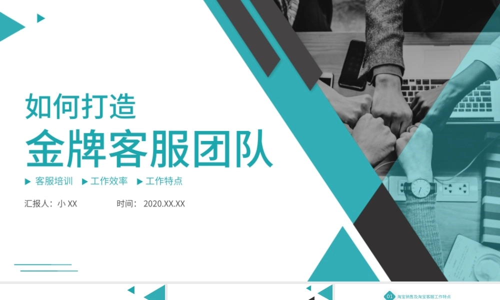 简约蓝色打造金牌客服团队PPT模板.pptx