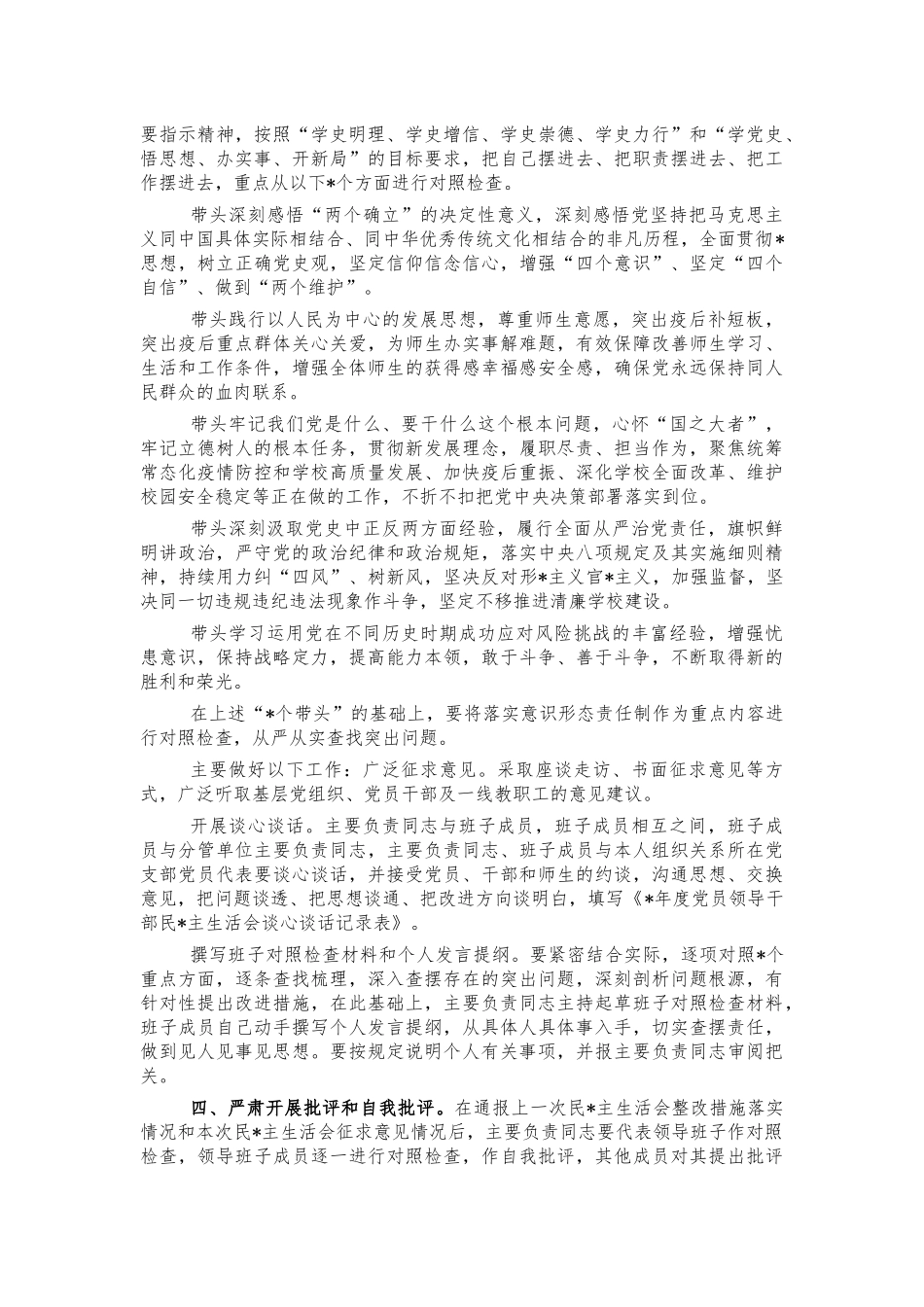 学校五个带头生活会实施方案.docx_第2页