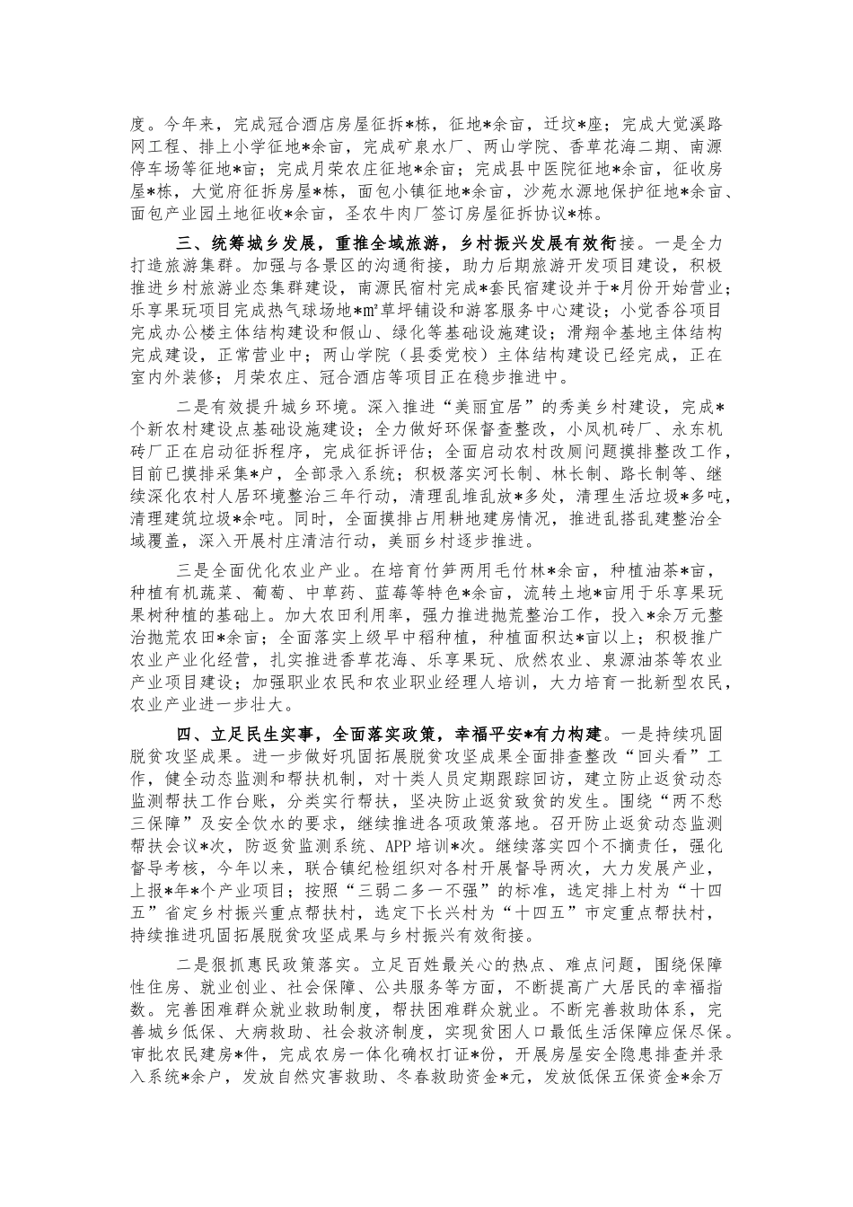 乡镇2021年度总结及2022计划.docx_第2页