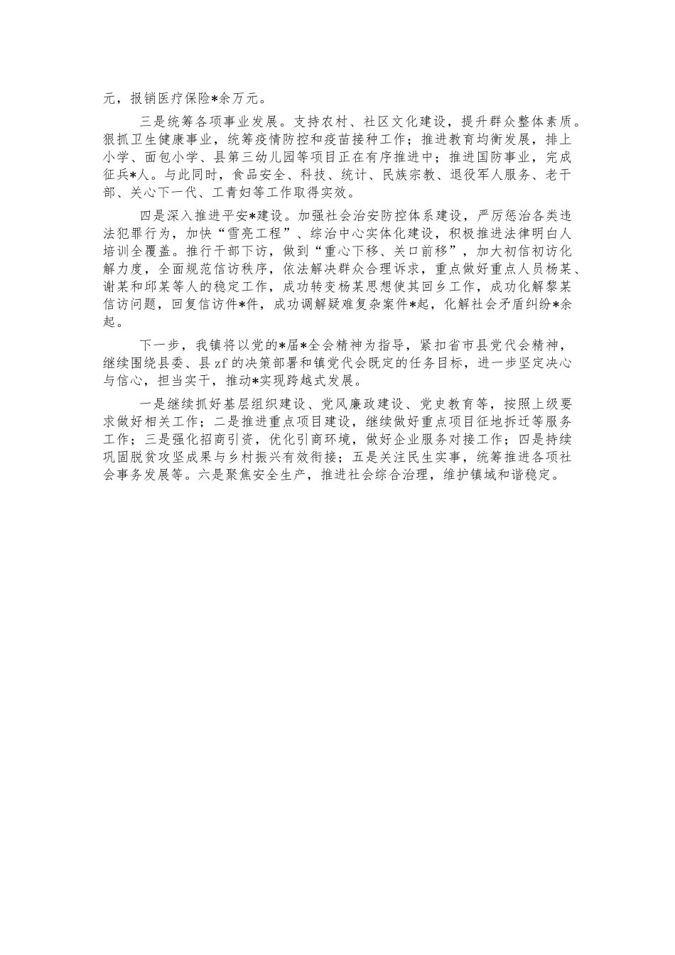 乡镇2021年度总结及2022计划.docx_第3页