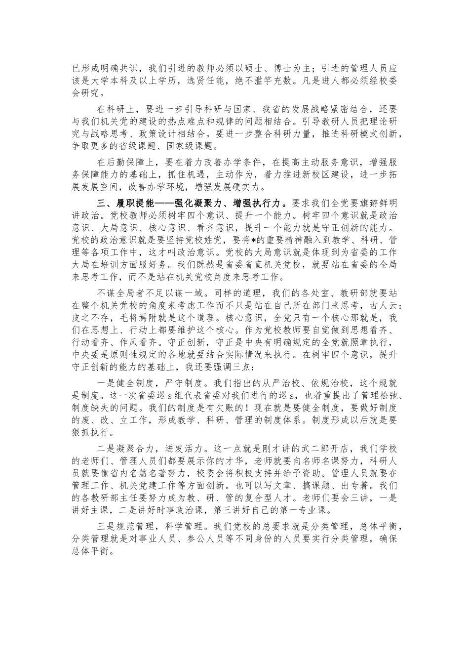 2022年党校系统工作部署强调发言.docx_第2页