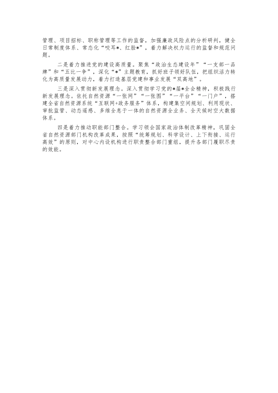 自然资源电子政务中心党建总结述职报告.docx_第3页