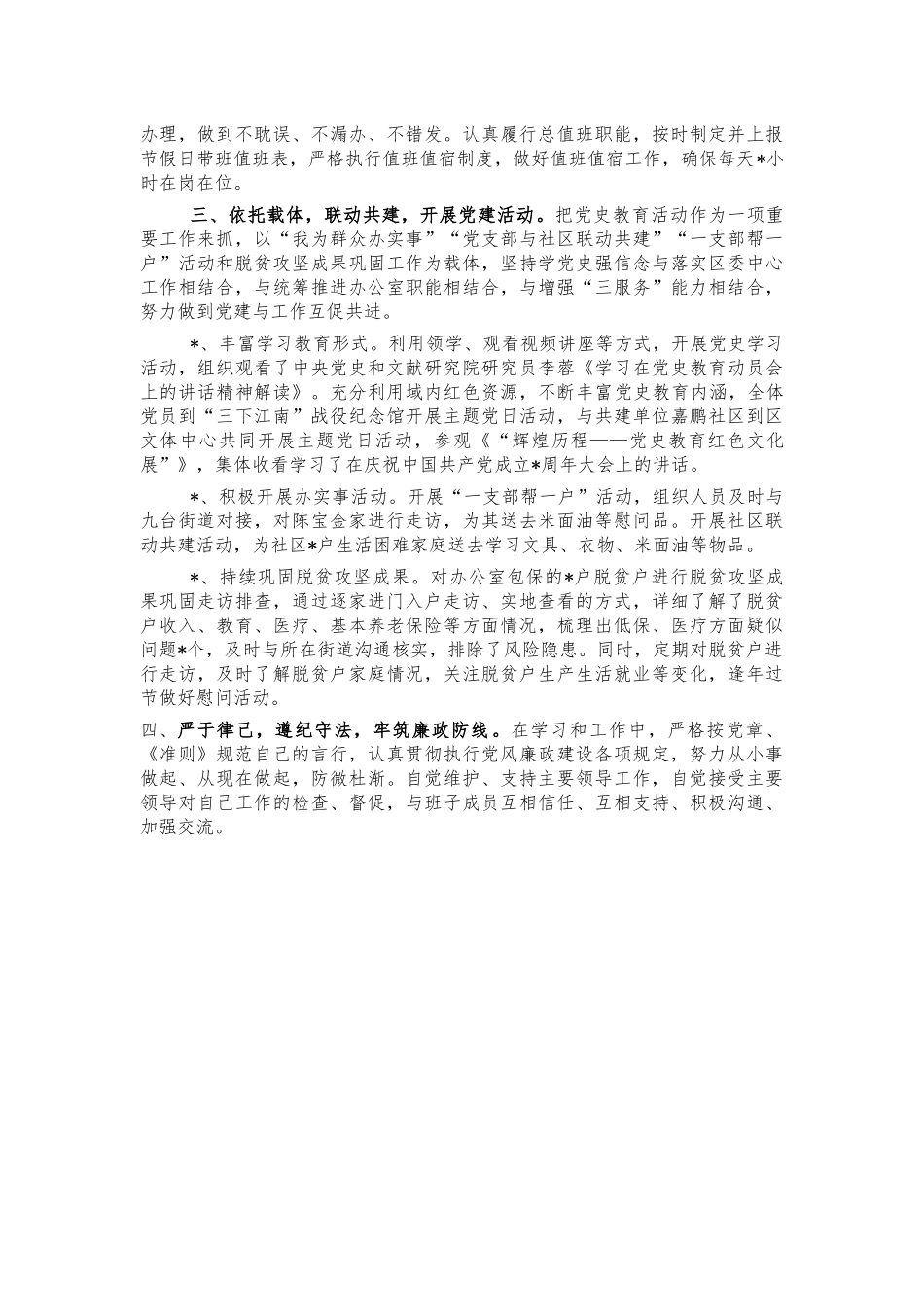2021年档案主任总结述职报告.docx_第2页