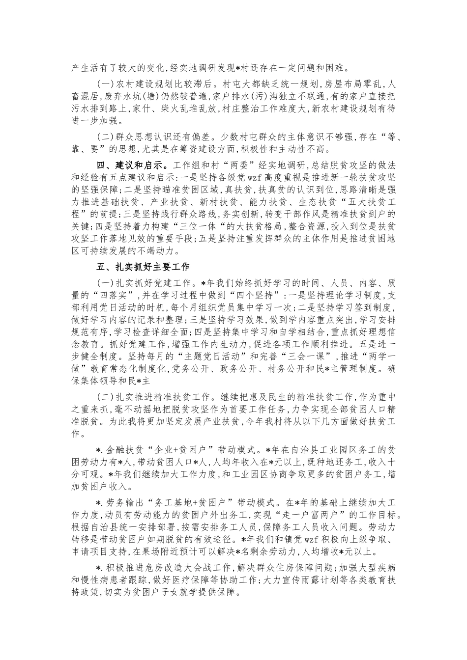 村乡村振兴调研问题建议.docx_第2页