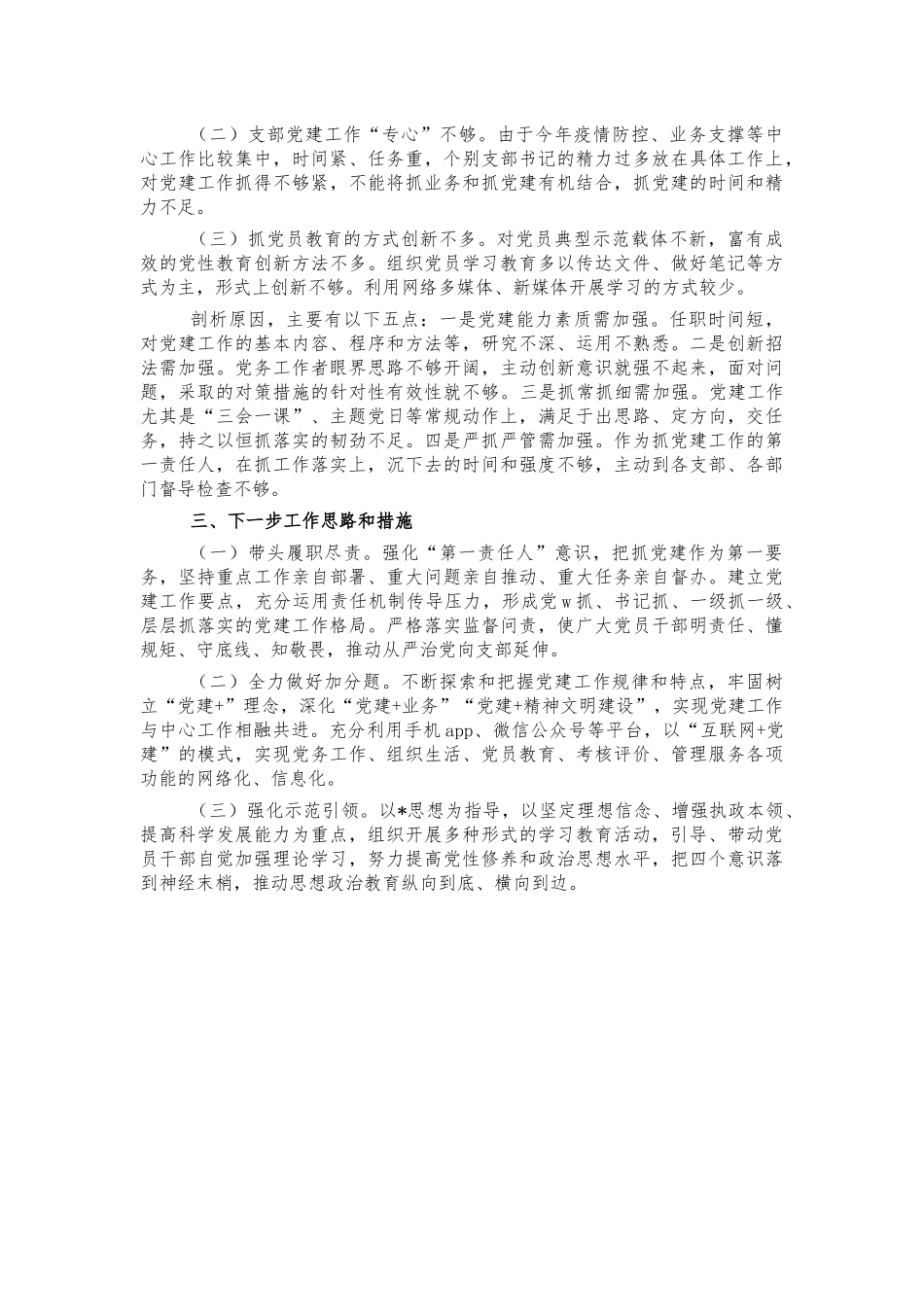 地质环境监测院党建总结述职报告.docx_第2页