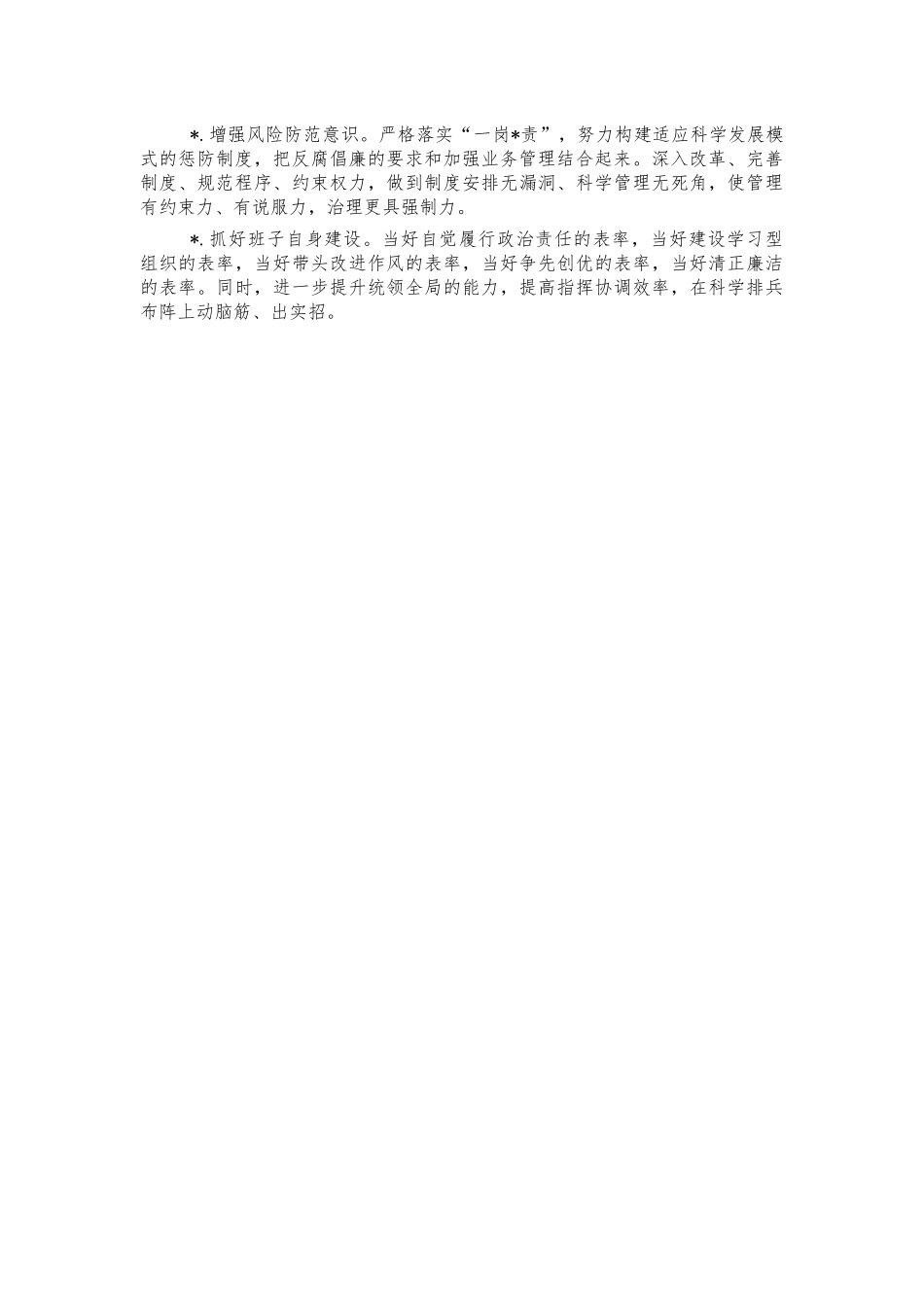 2021年文旅系统从严治党主体责任报告.docx_第3页