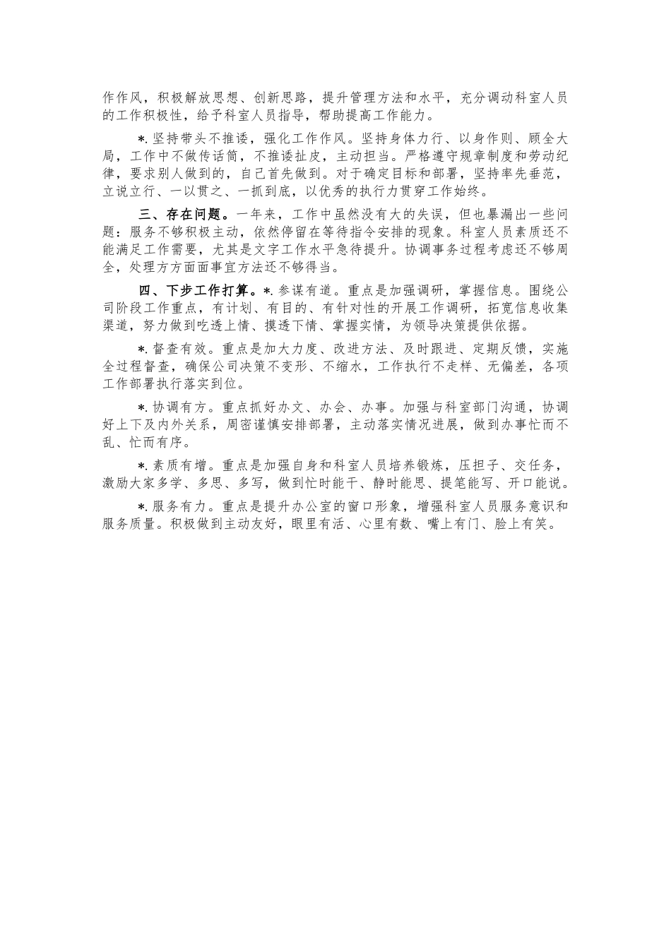 公司办公室主任总结述职报告.docx_第2页