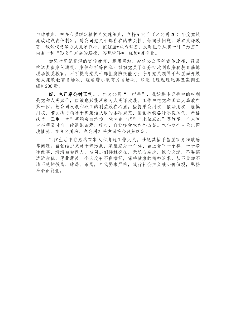 2022年公司经理主体责任述职报告.docx_第2页