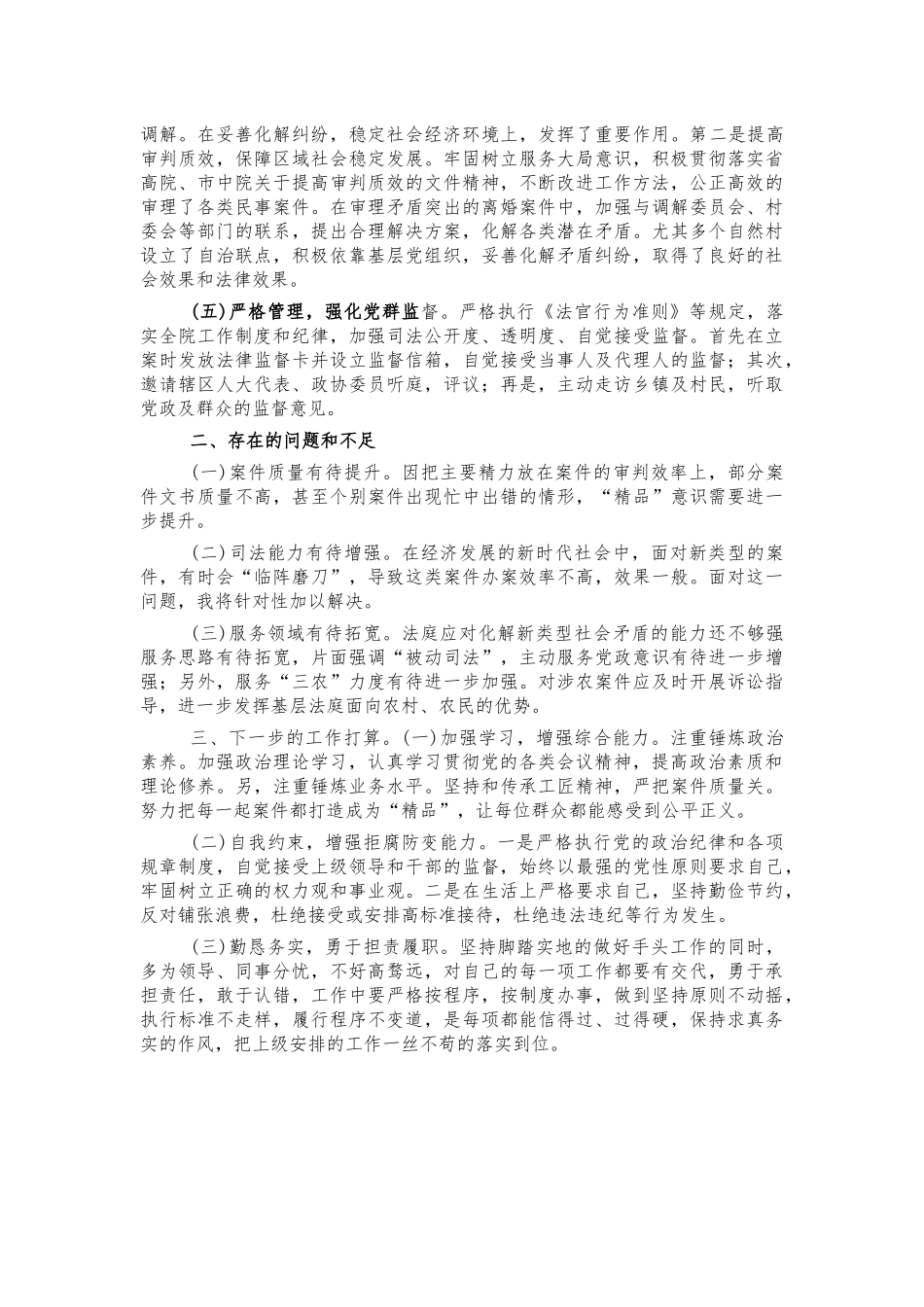 基层法庭庭长工作总结述职报告.docx_第2页