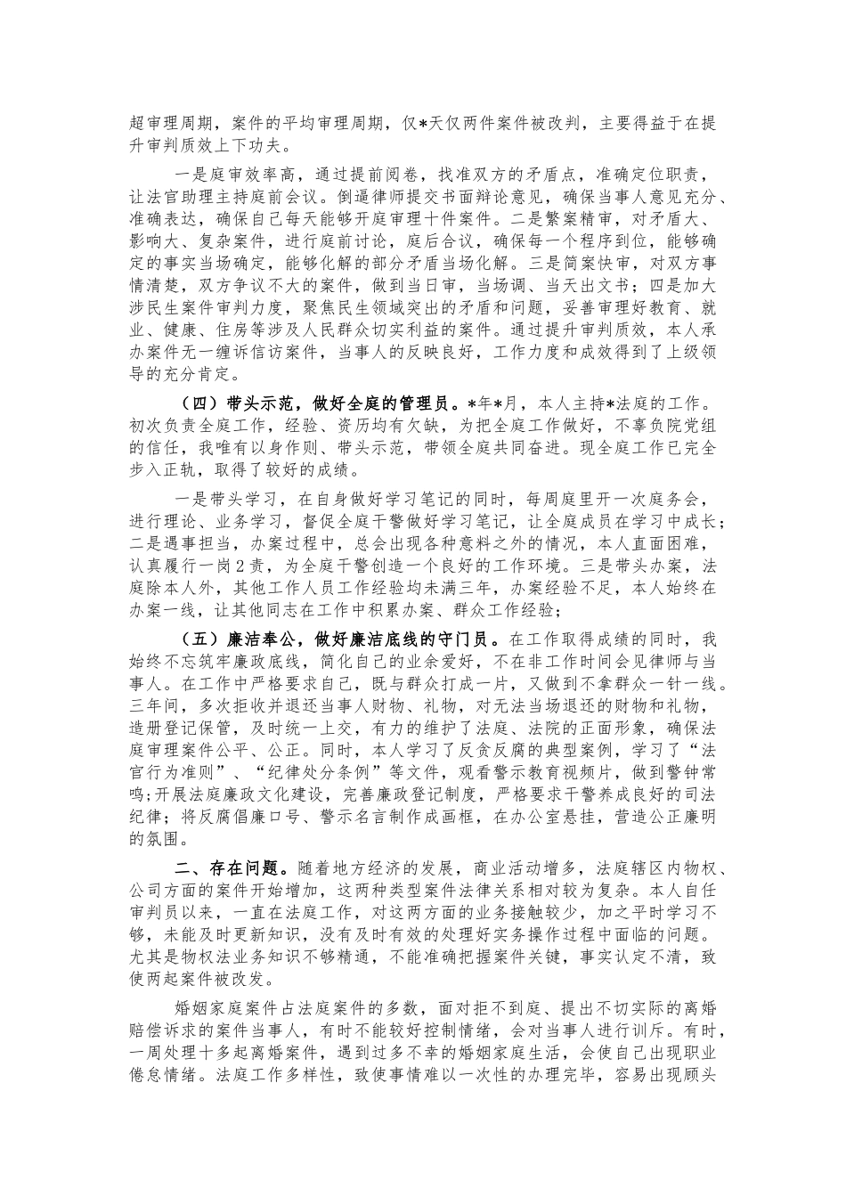 基层法庭庭长三年总结述职报告.docx_第2页