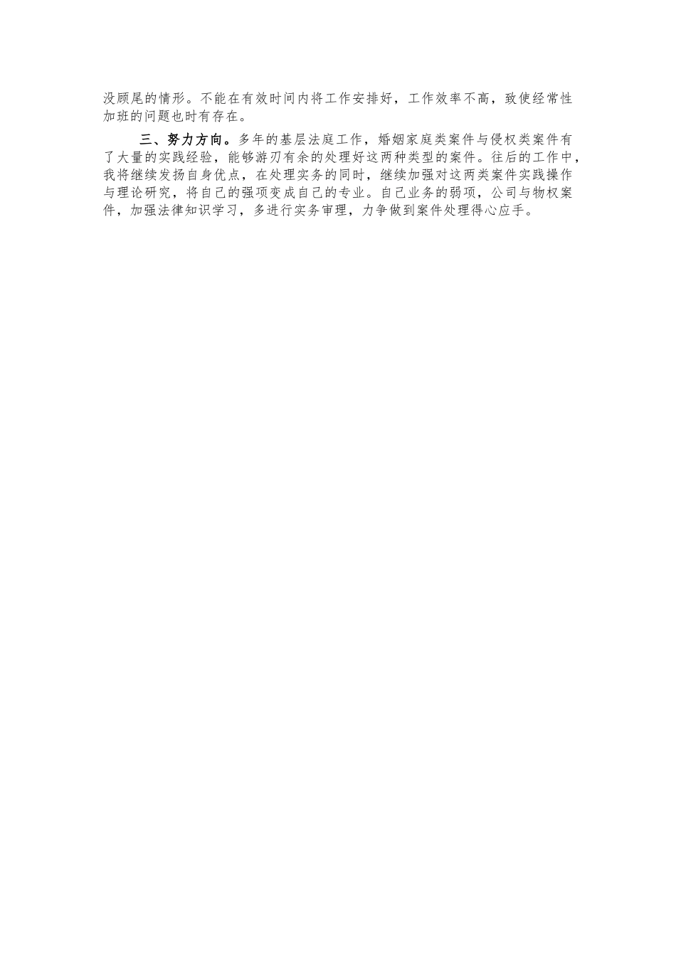 基层法庭庭长三年总结述职报告.docx_第3页