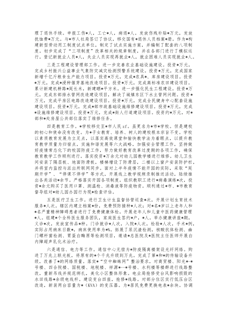副镇长2021年工作总结述职报告.docx_第2页