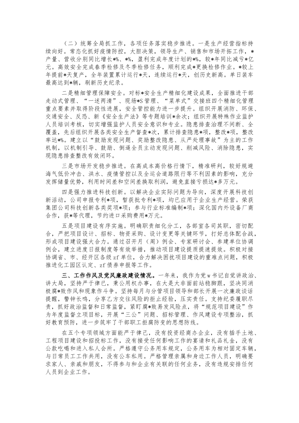 公司经理2021年总结述职述效报告.docx_第2页