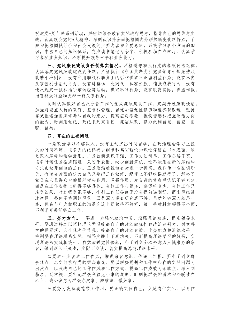 教育系统调研员总结述职述廉报告.docx_第2页