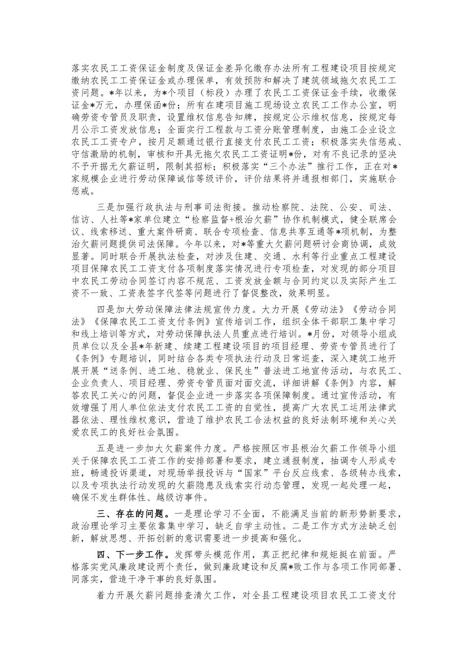 劳动保障监察2021年总结述职报告.docx_第2页
