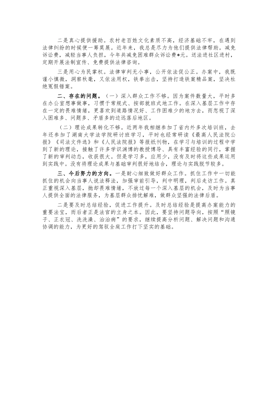 基层庭庭长三年工作总结述职报告.docx_第2页