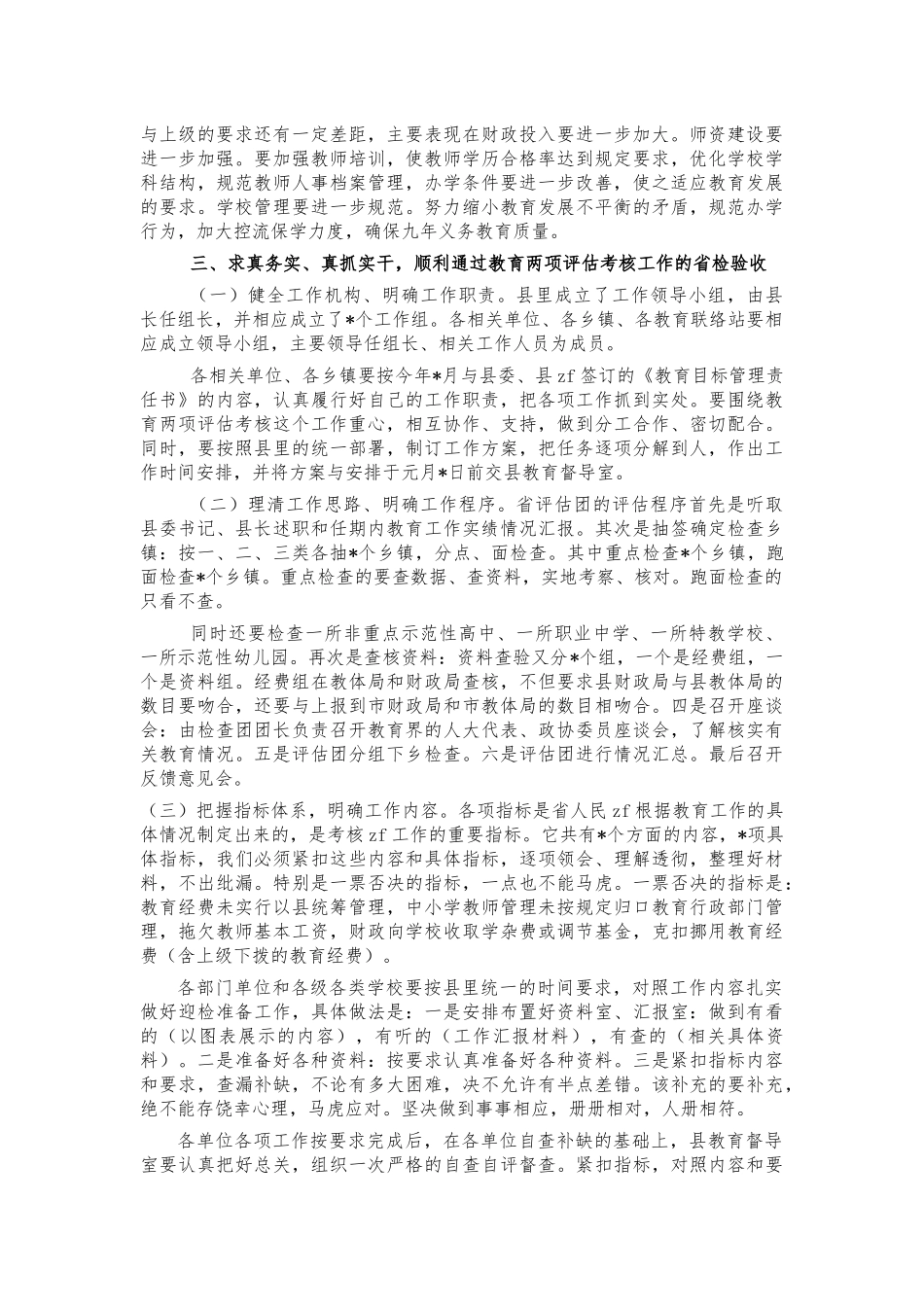 教育两项评估迎检会强调发言.docx_第2页