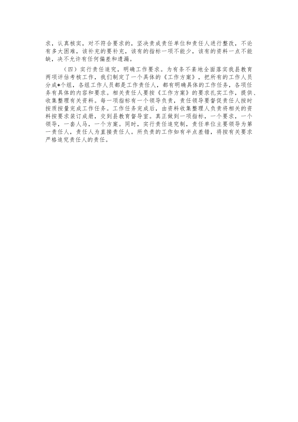 教育两项评估迎检会强调发言.docx_第3页