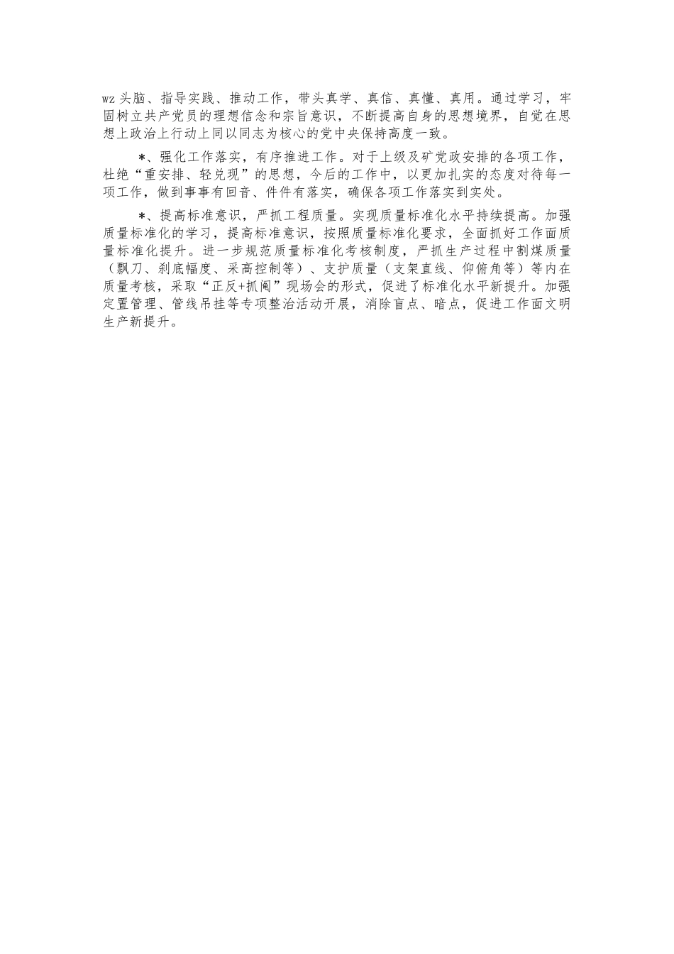 煤矿综采区技术主管总结述职报告.docx_第3页